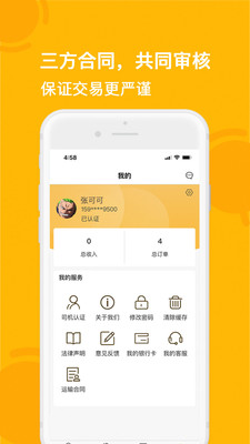 淘废废司机端