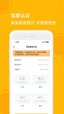 淘废废司机端