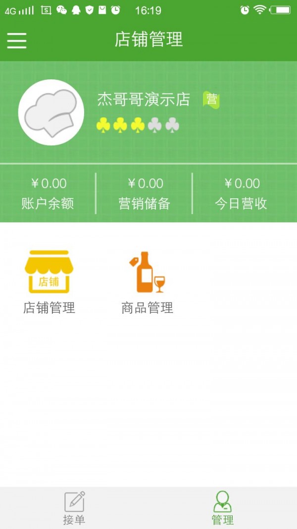 三餐助手餐厅移动管理