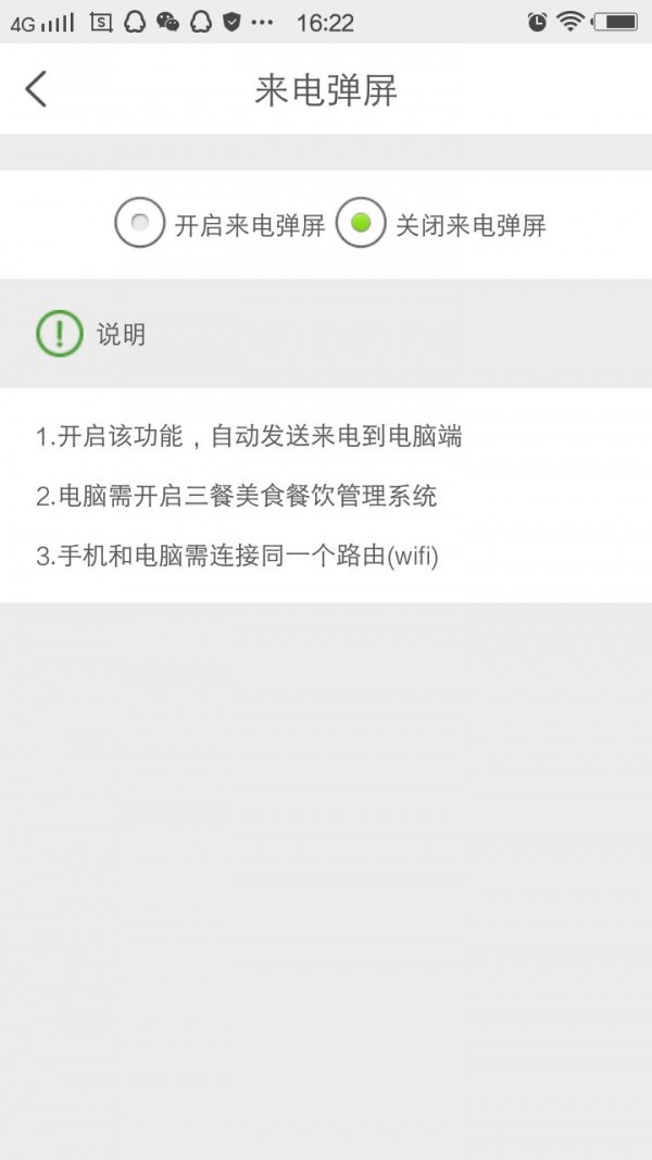 三餐助手餐厅移动管理