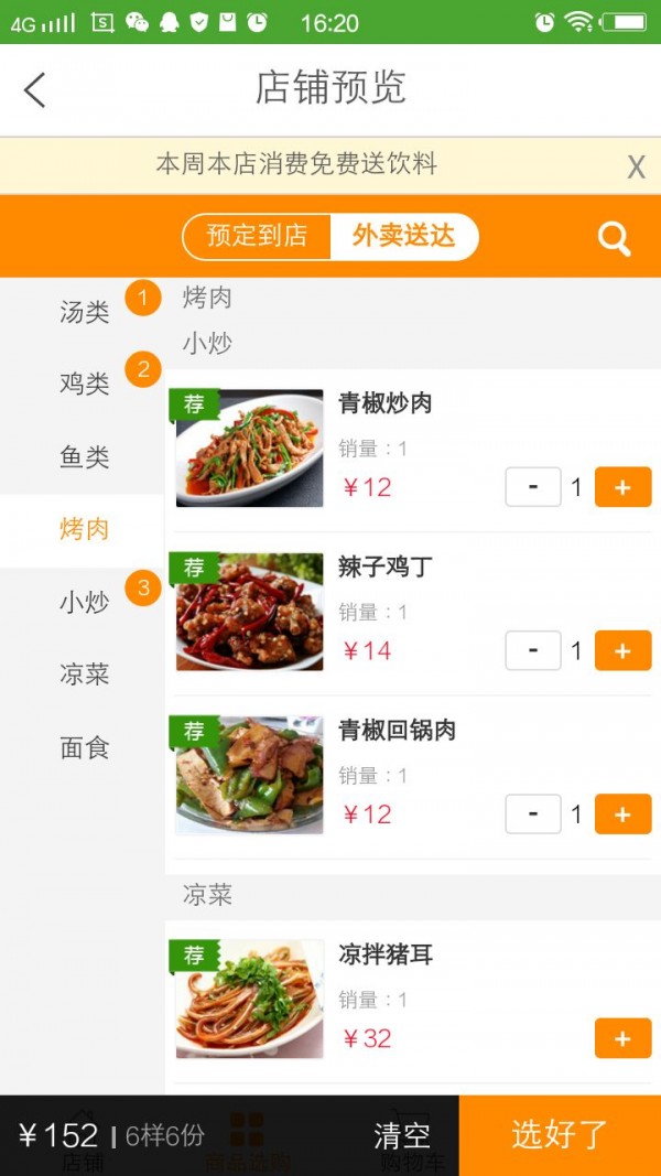 三餐助手餐厅移动管理