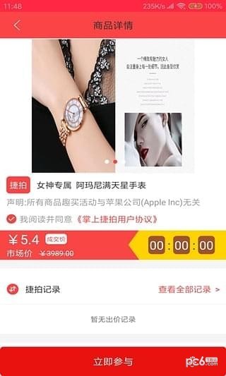 掌上捷拍