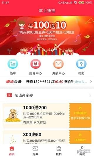 掌上捷拍