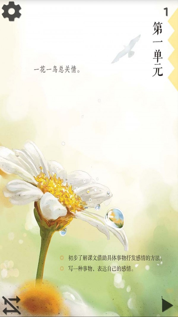 小学语文五年级上册