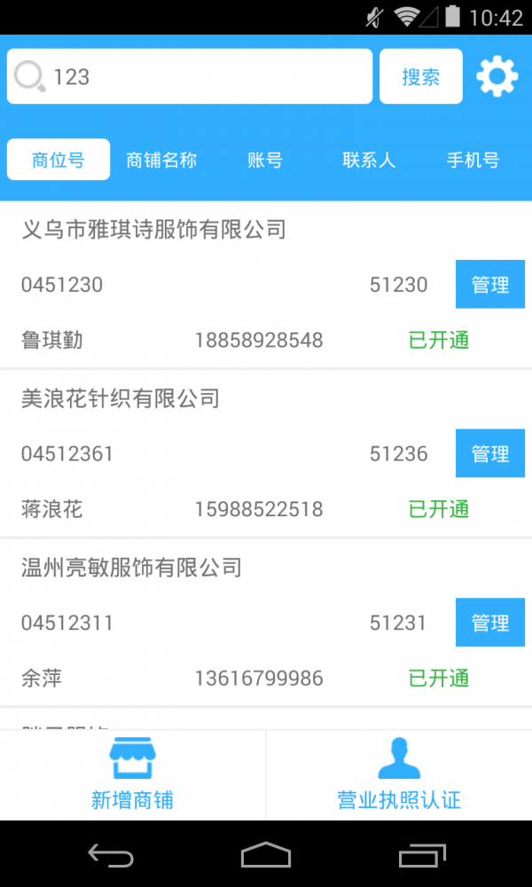 义乌购管理员
