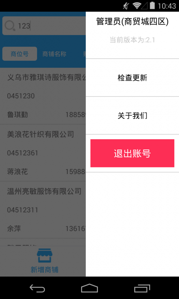 义乌购管理员