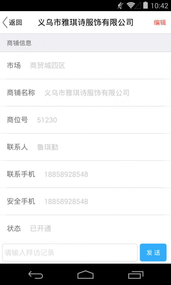 义乌购管理员