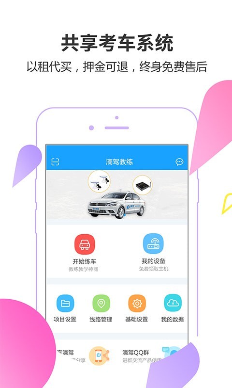 科目三语音助手
