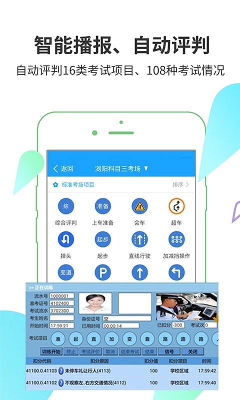 科目三语音助手