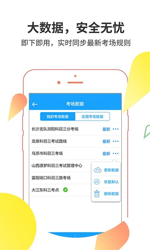 科目三语音助手