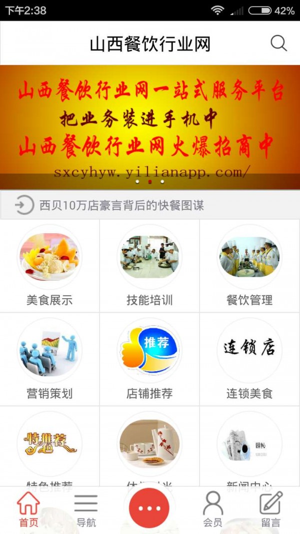 山西餐饮行业网