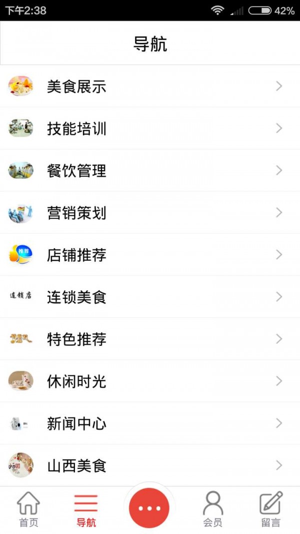 山西餐饮行业网