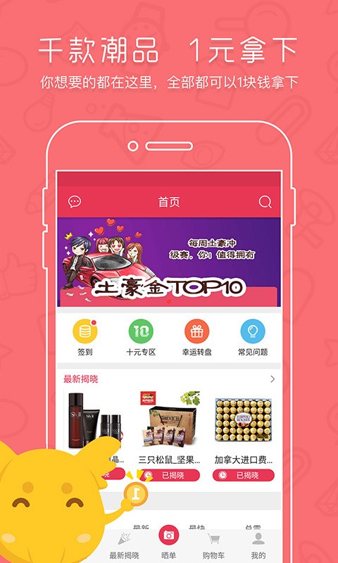 飞象幸运购