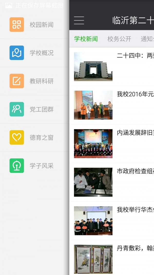 临沂第二十四中学