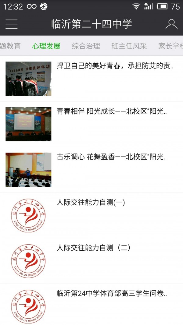 临沂第二十四中学
