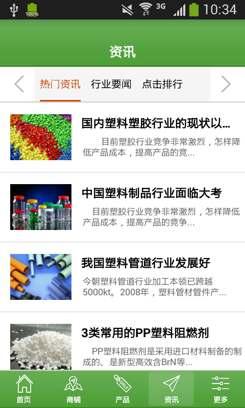 中国塑料纸品