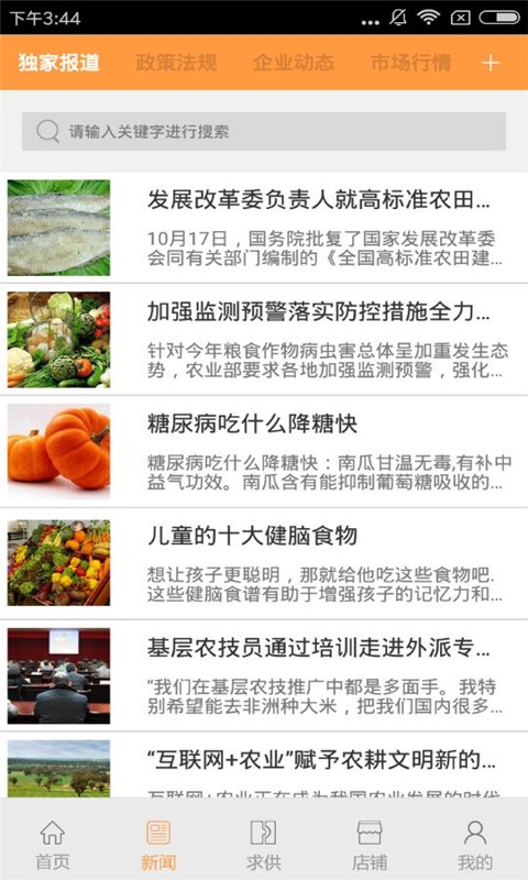 安徽农产品平台