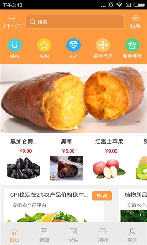 安徽农产品平台