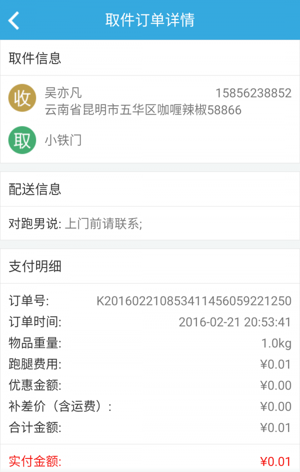 跑跑腿