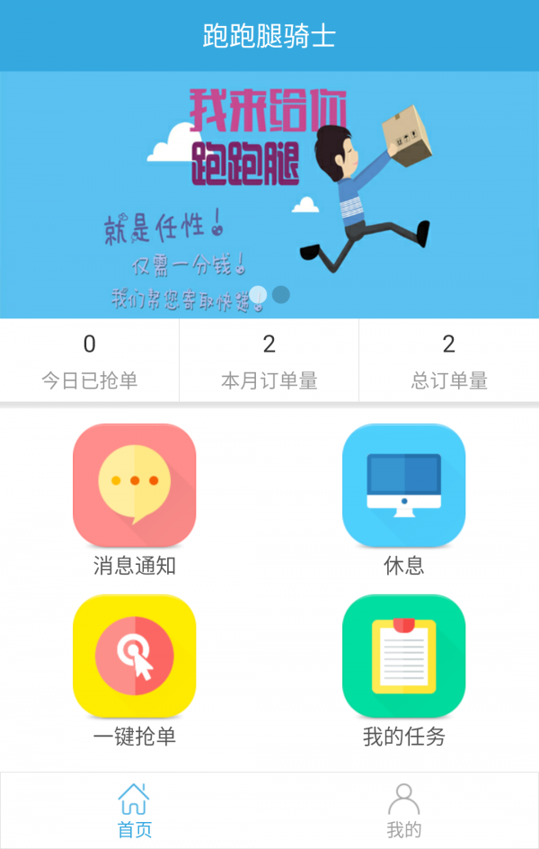 跑跑腿