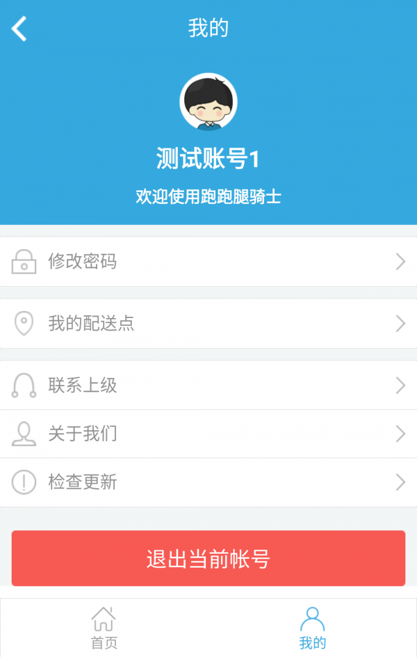 跑跑腿