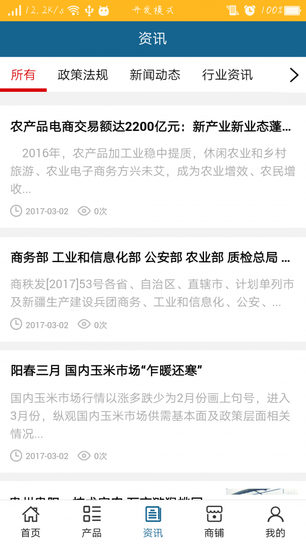 陕西农副产品信息网