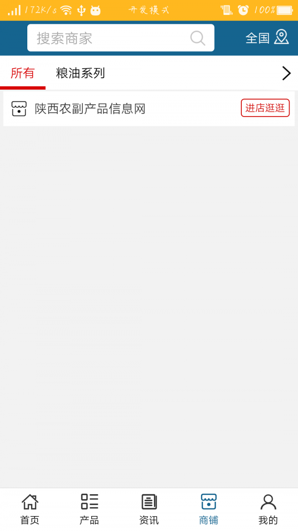 陕西农副产品信息网