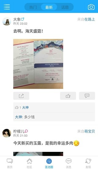 莲池圈