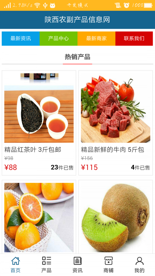 陕西农副产品信息网