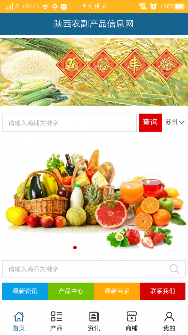 陕西农副产品信息网