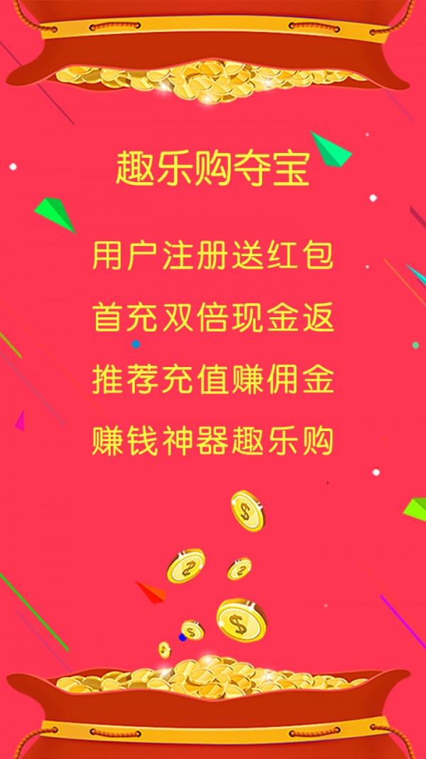 趣乐购夺宝