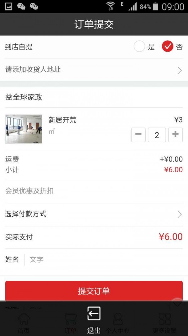 益全球家政
