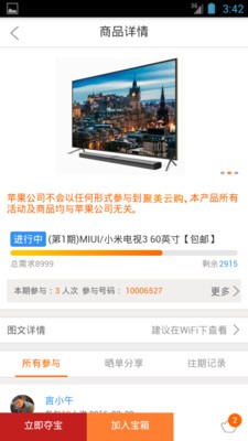 聚美云购