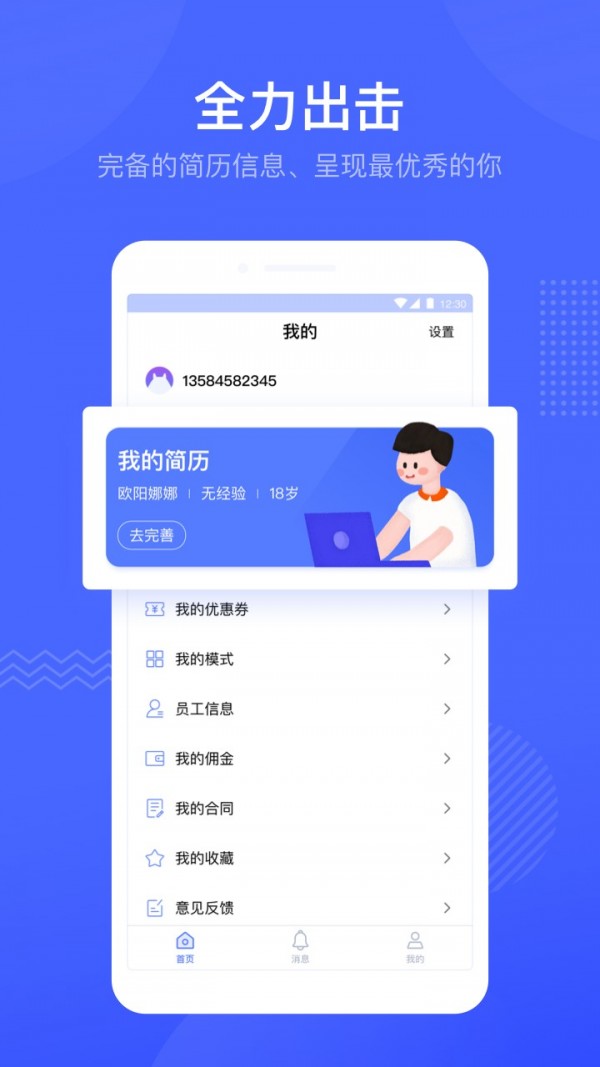 薪职场