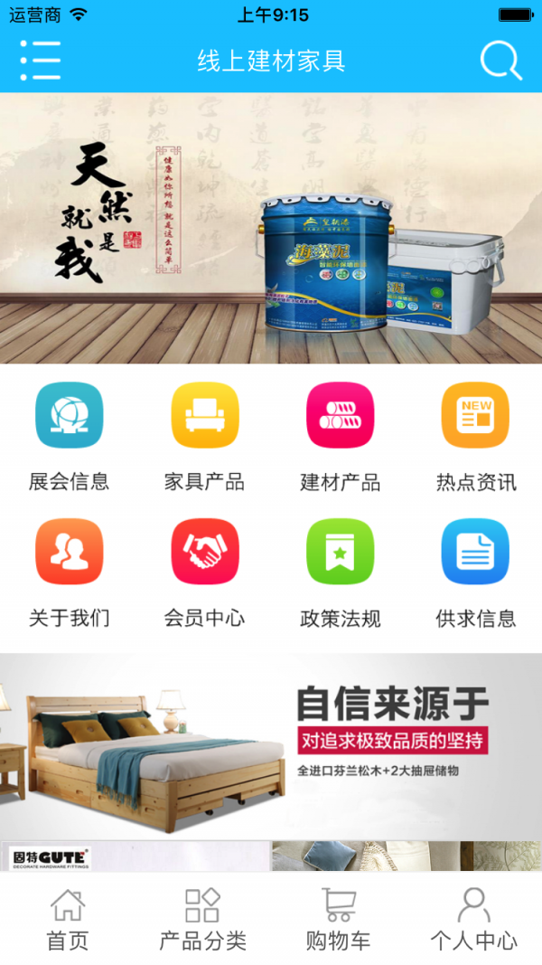 建材家具
