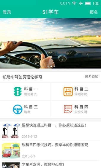 51学车