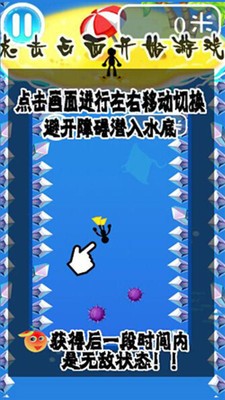 火柴人之潜水者