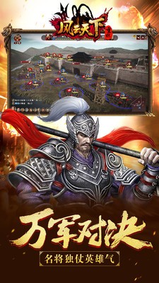 风云天下三国霸主小米版