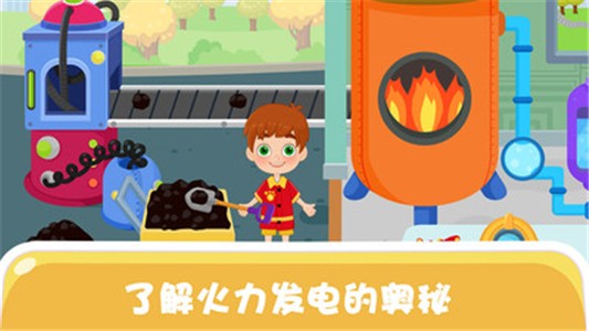 天才宝宝电力科学
