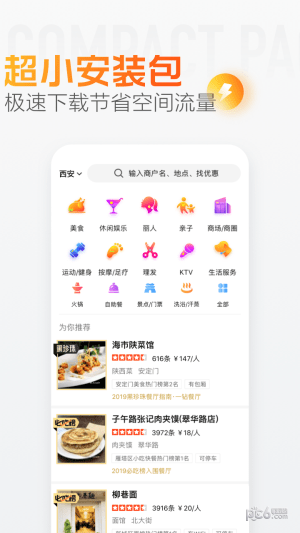 大众点评网团购