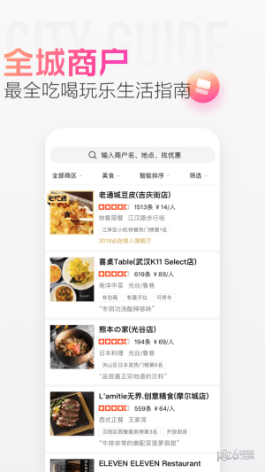 大众点评网团购