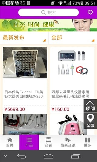 山东美容养生网