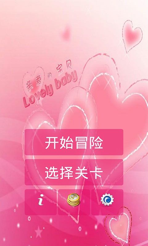恋舞小恋大冒险