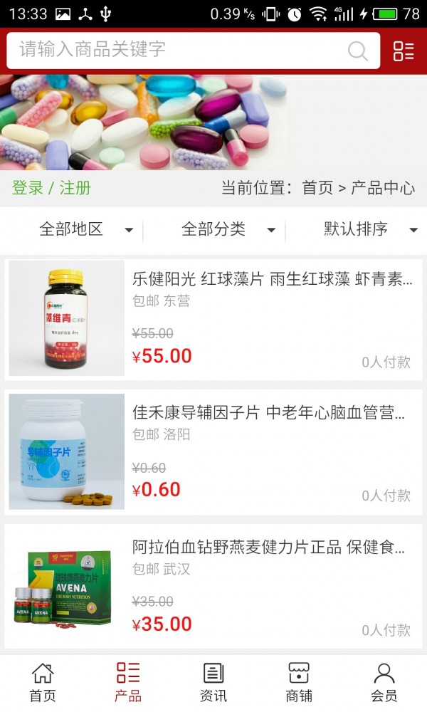 山东保健品网