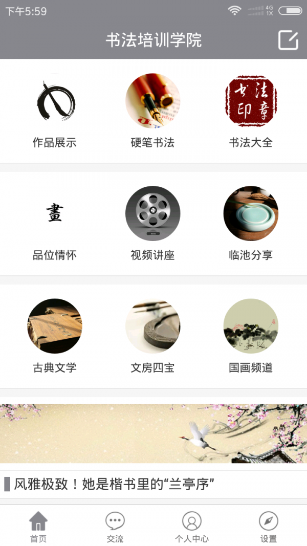写字课堂