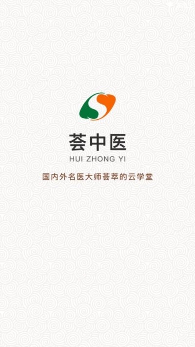 荟中医