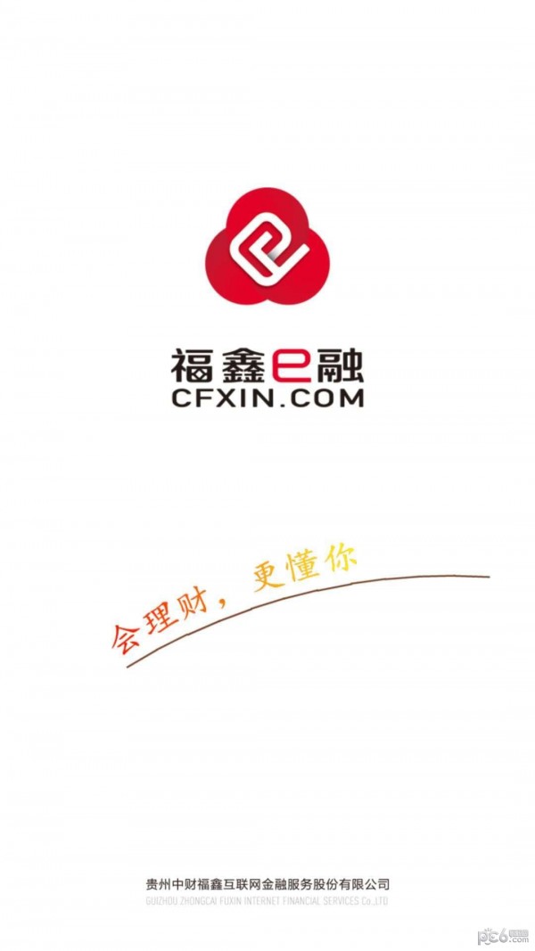 福鑫e融