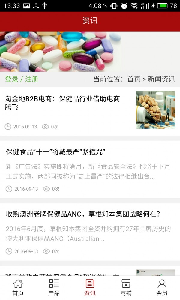 山东保健品网
