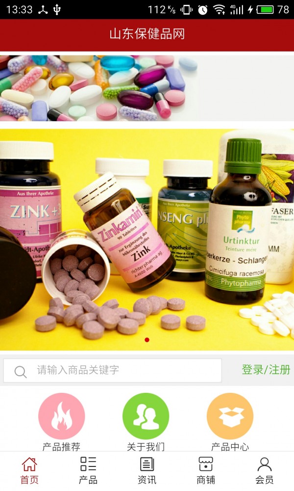 山东保健品网