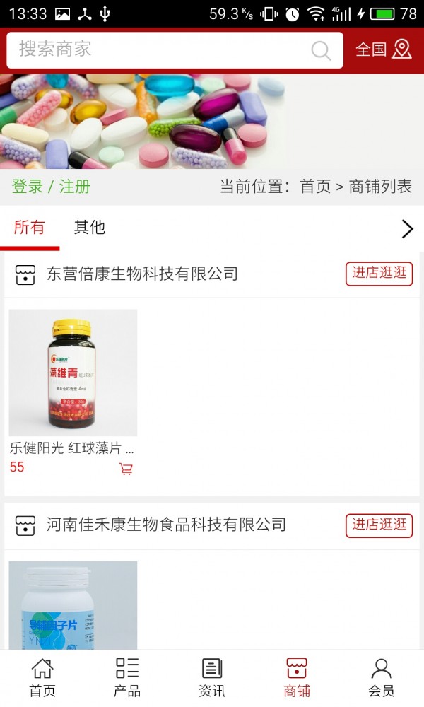 山东保健品网